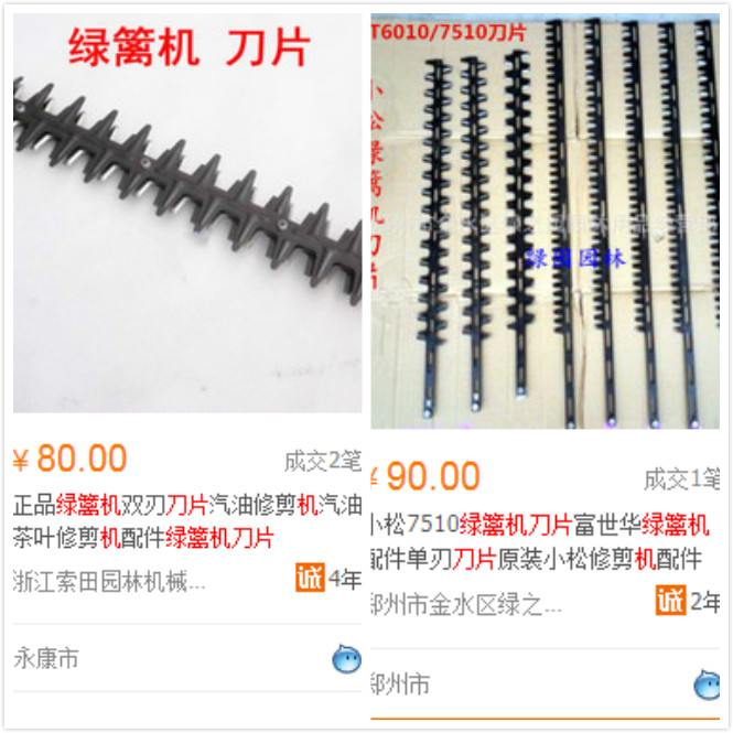 國(guó)內(nèi)綠籬機(jī)刀片價(jià)格高嗎？